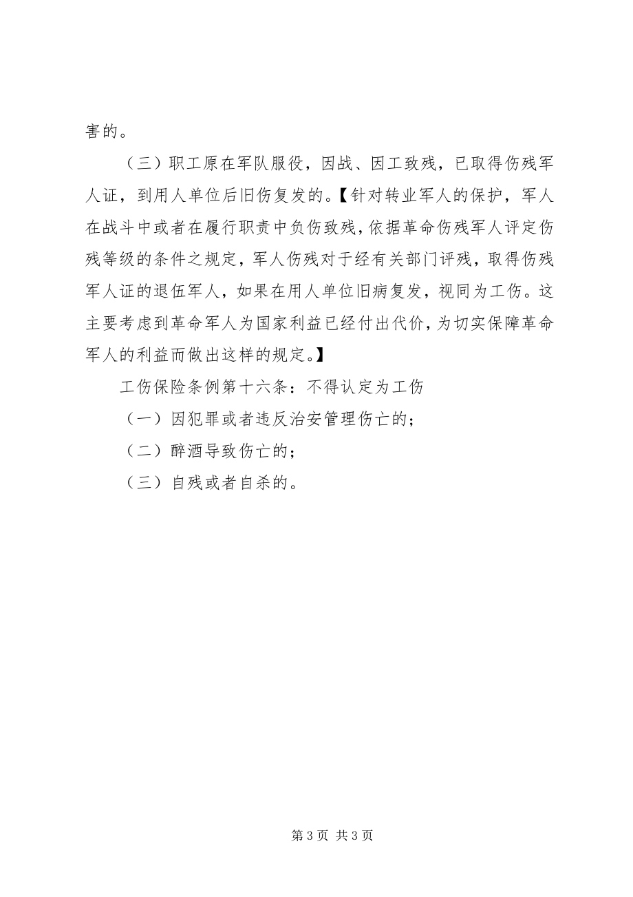 2023年工伤责任认定书.docx_第3页