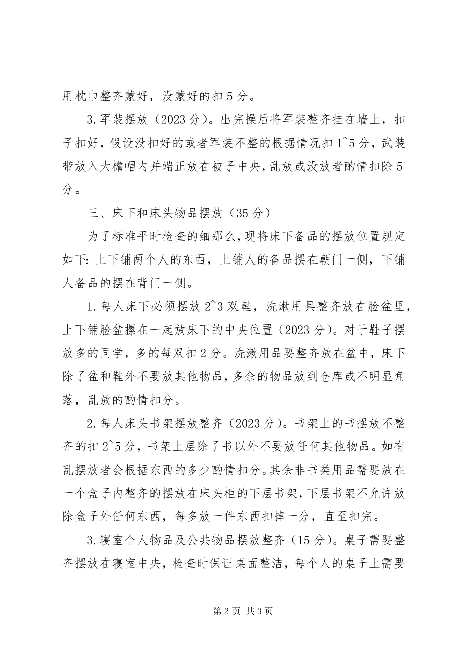 2023年综合执法局队员内务卫生检查评比实施细则合集.docx_第2页