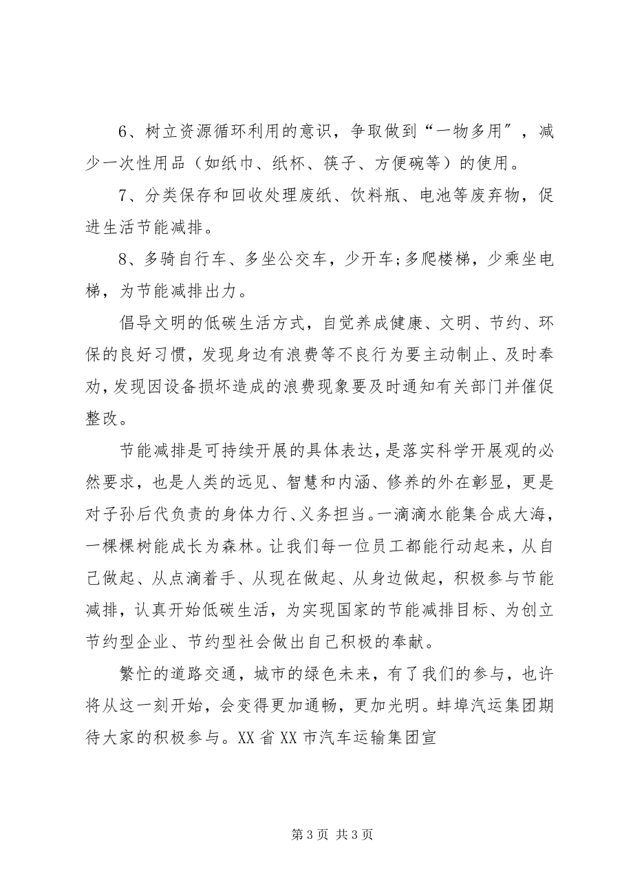 2023年职工绿色交通低碳出行倡议书.docx_第3页