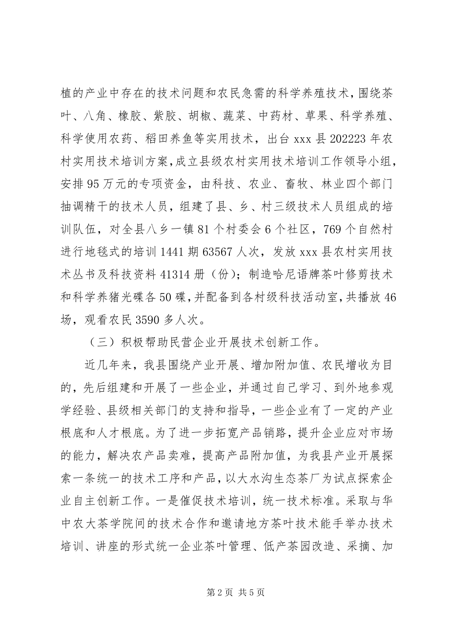 2023年科技局度人才工作总结.docx_第2页