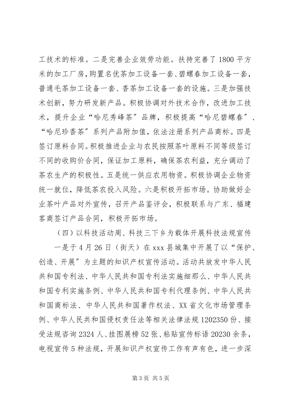 2023年科技局度人才工作总结.docx_第3页