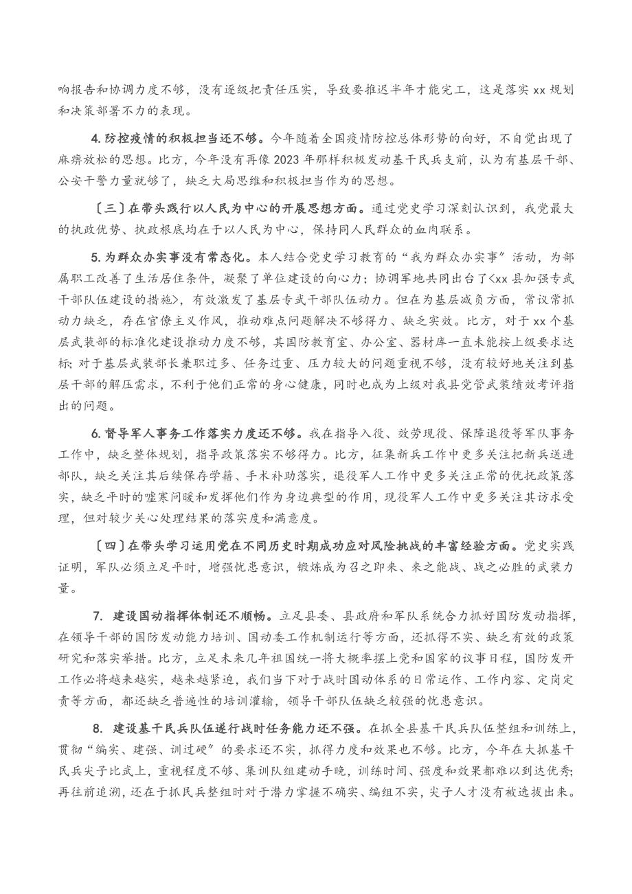 2023年县人武部长党史学习教育民主生活会“五个带头”对照检查材料.docx_第2页