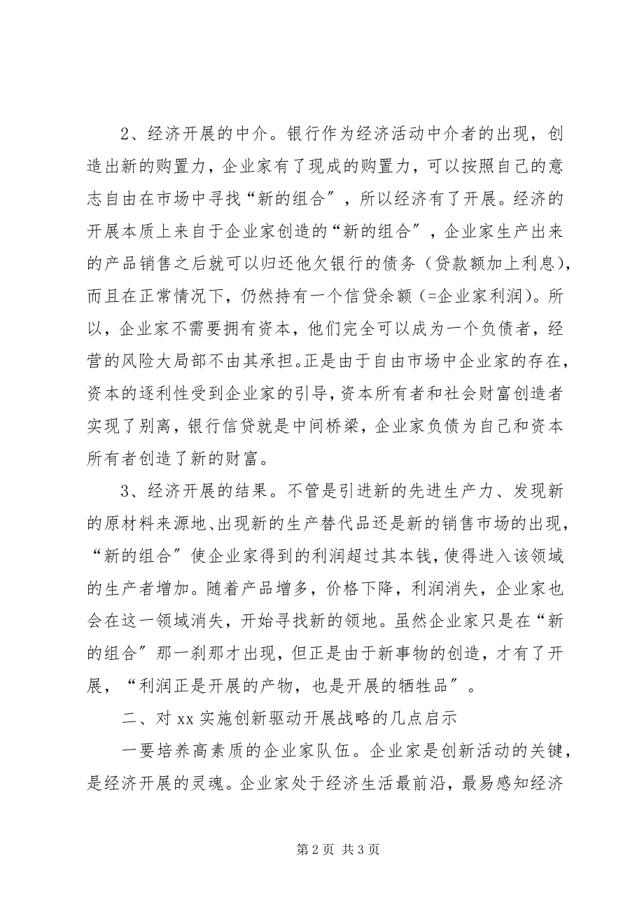 2023年读《经济发展理论》有感谈企业创新.docx_第2页