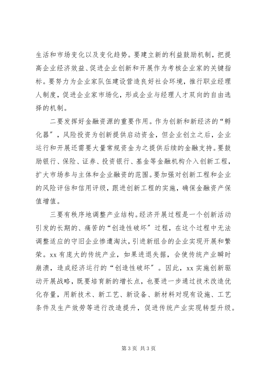 2023年读《经济发展理论》有感谈企业创新.docx_第3页