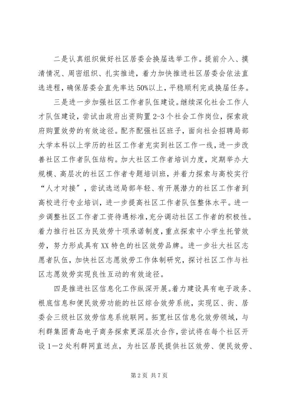 2023年民政局的工作计划.docx_第2页