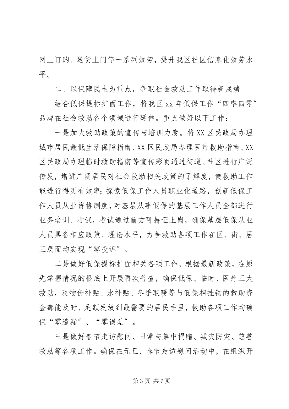 2023年民政局的工作计划.docx_第3页