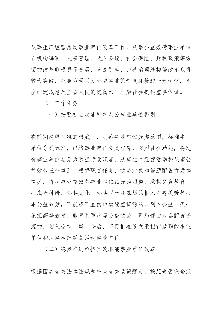 2023年事业单位分类改革实施方案新编.doc_第3页