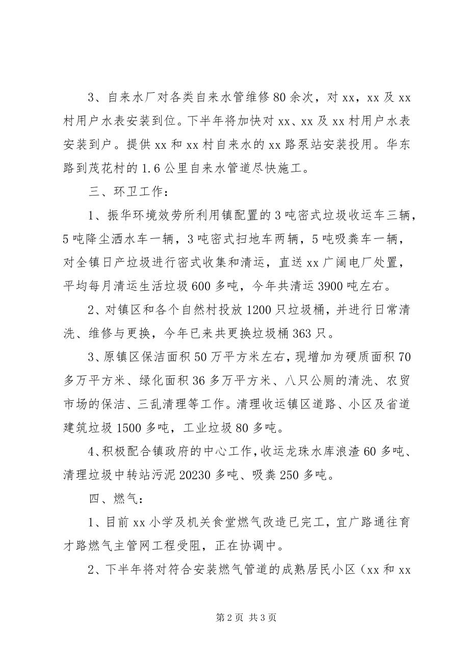 2023年公用事业办上半年工作总结.docx_第2页