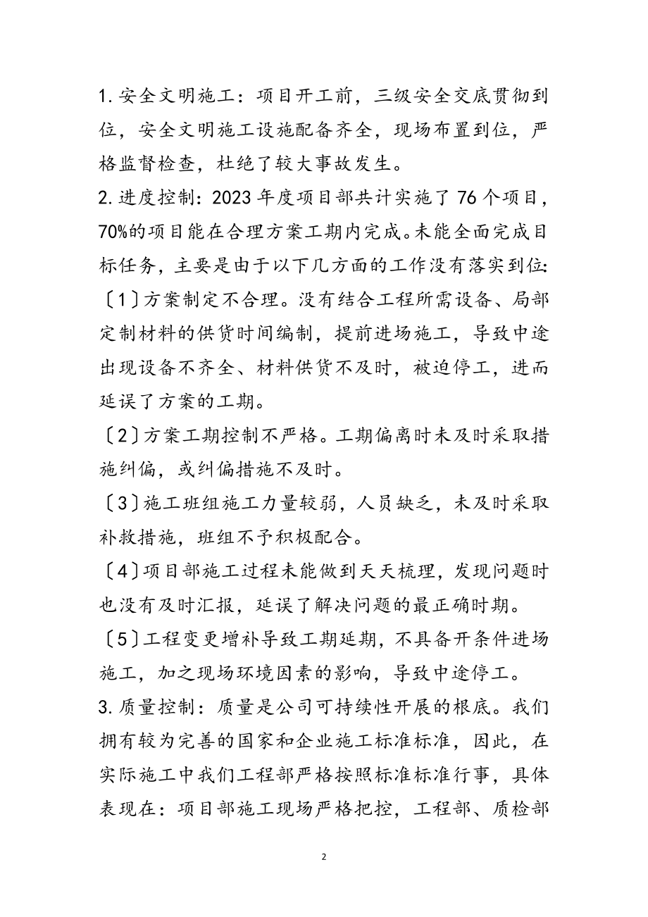 2023年工程部施工员年终工作总结范文.doc_第2页