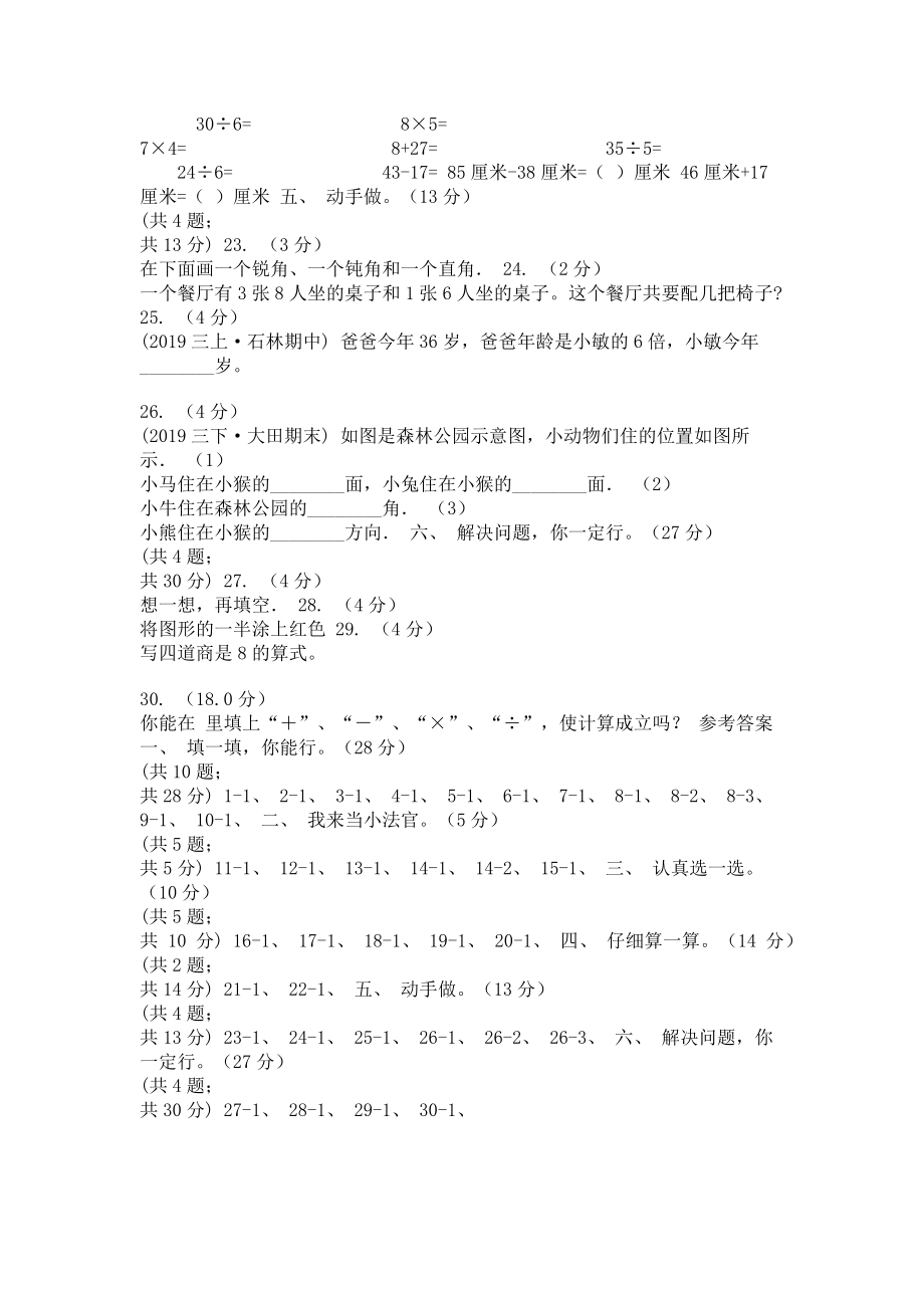 西宁市2023学年二年级上学期数学期末试卷B卷.doc_第3页