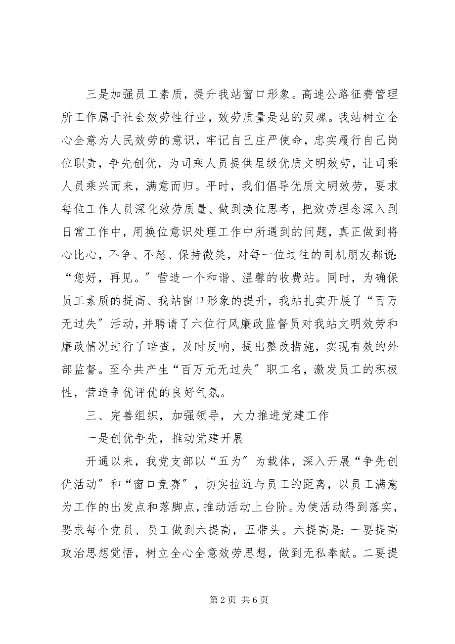 2023年十二五收费管理工作总结.docx_第2页