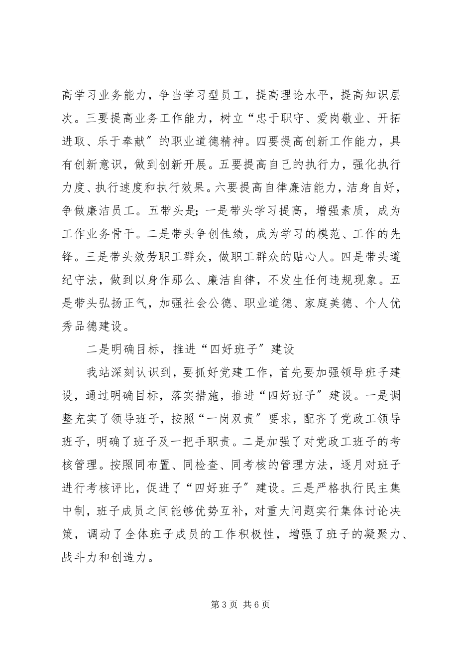 2023年十二五收费管理工作总结.docx_第3页