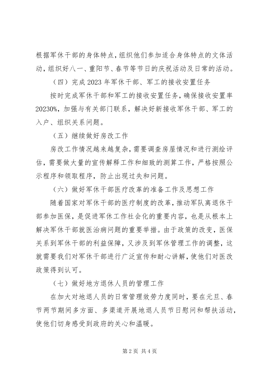 2023年民政局军退科度工作要点.docx_第2页