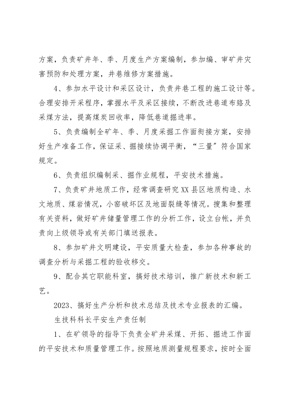 2023年地测副总工程师安全生产责任制[模版].docx_第2页