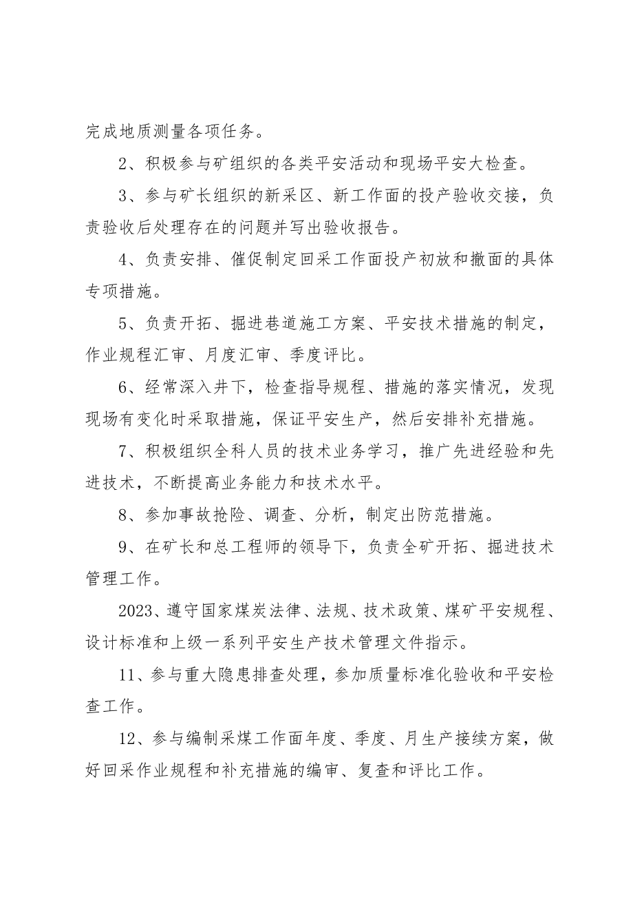 2023年地测副总工程师安全生产责任制[模版].docx_第3页