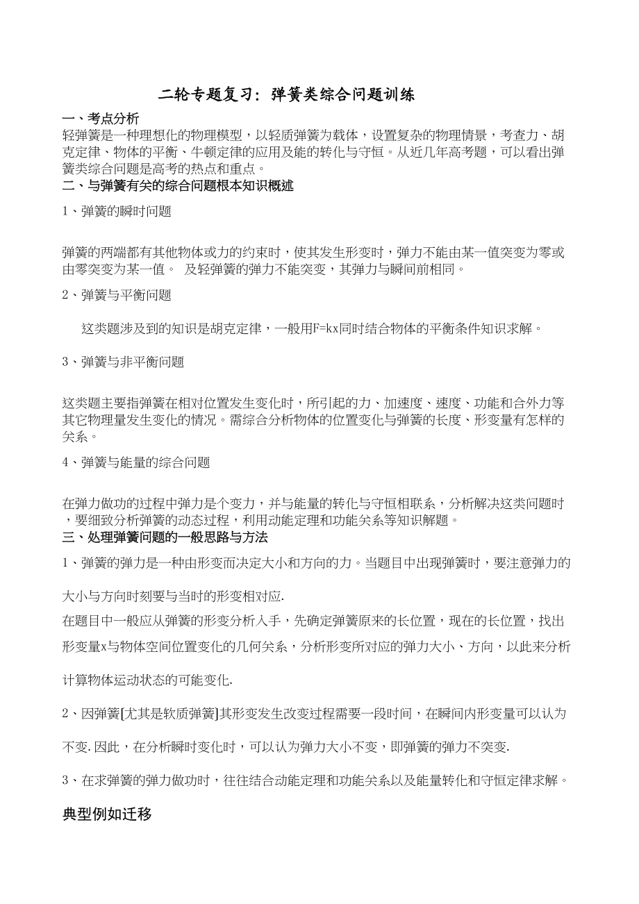 2023年高三二轮专题复习弹簧类综合问题训练高中物理.docx_第1页