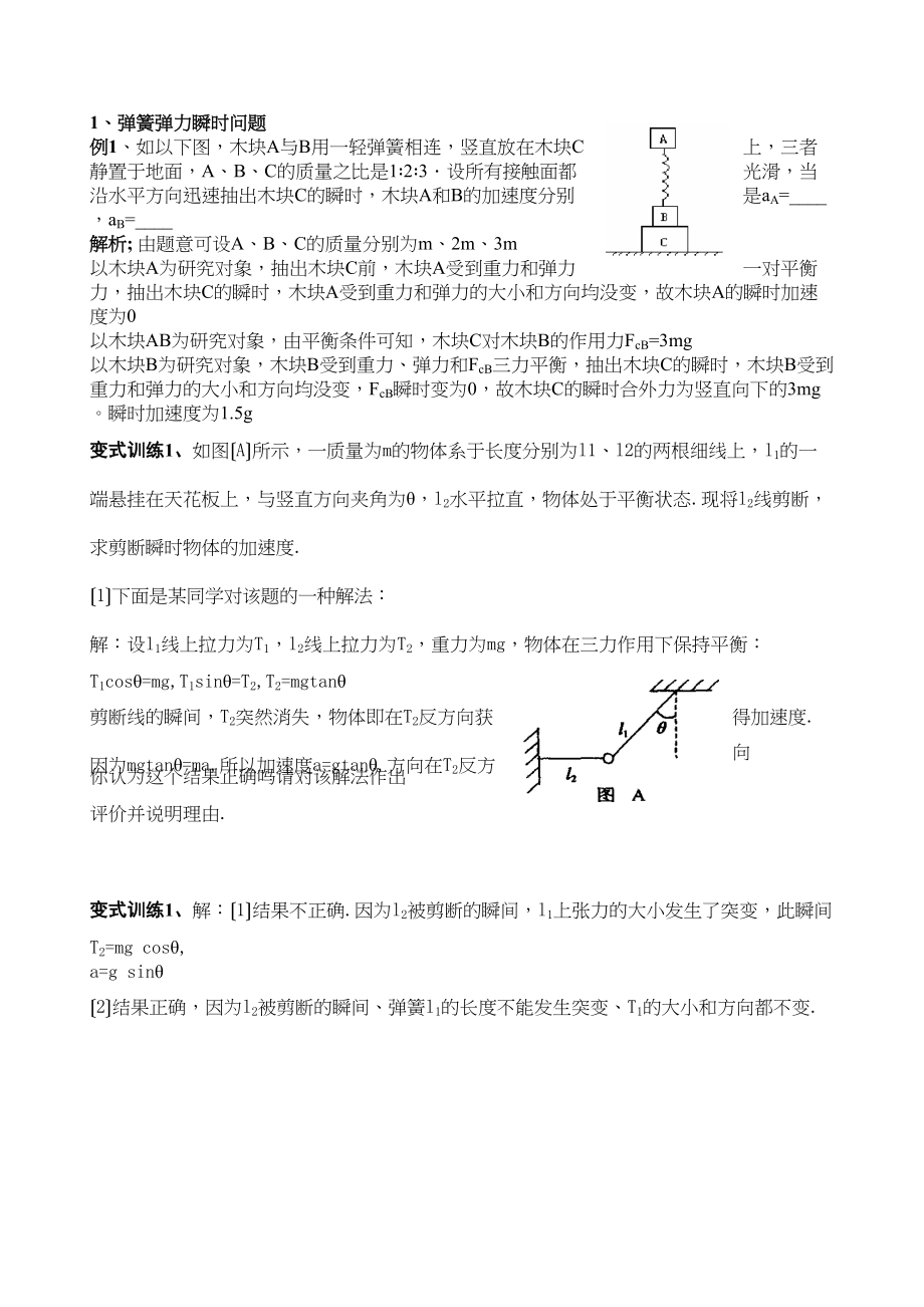 2023年高三二轮专题复习弹簧类综合问题训练高中物理.docx_第2页