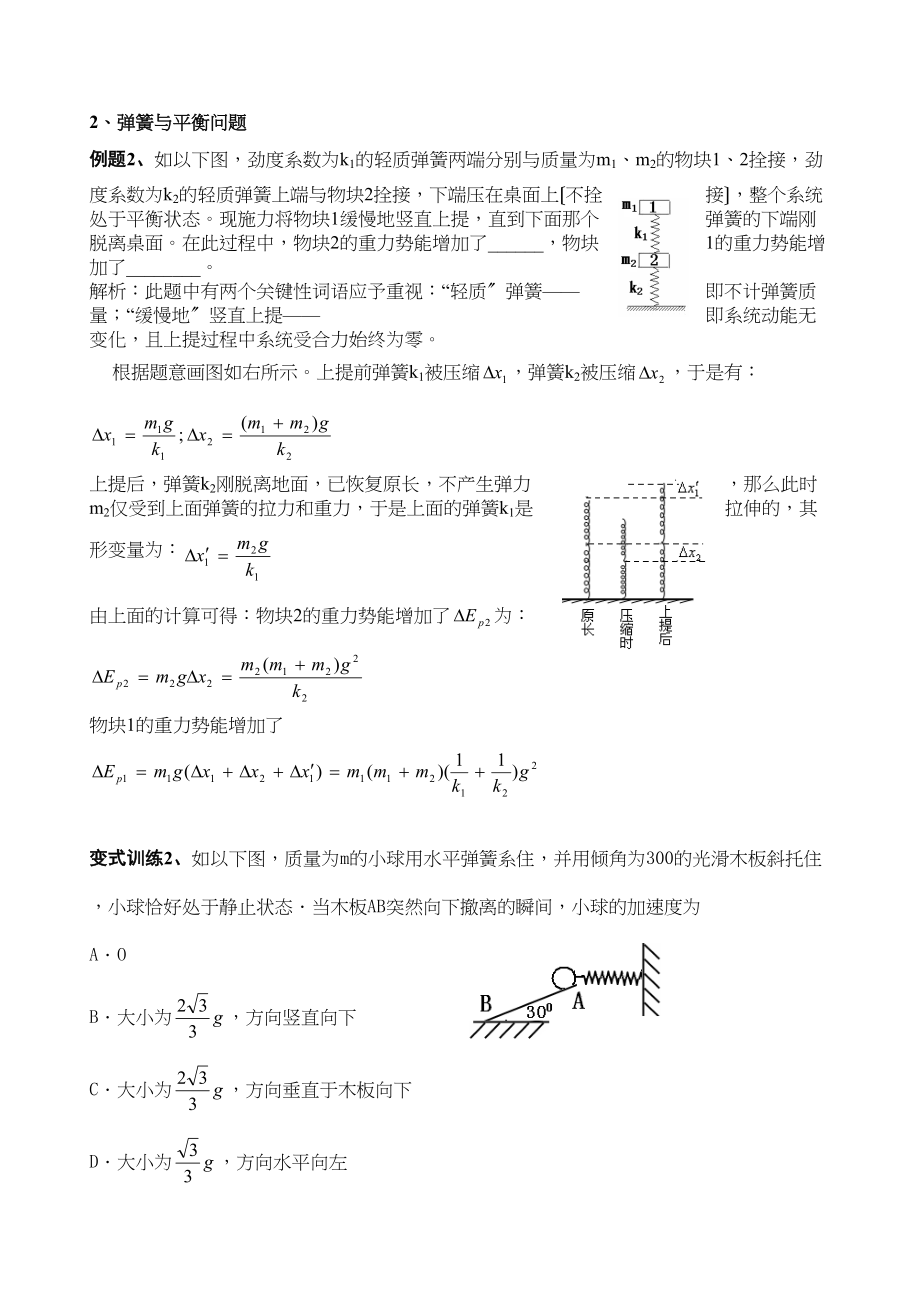 2023年高三二轮专题复习弹簧类综合问题训练高中物理.docx_第3页