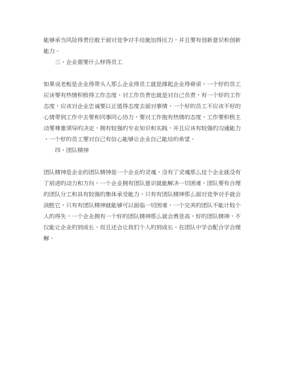 2023年工商企业管理专业生实习心得体会.docx_第2页