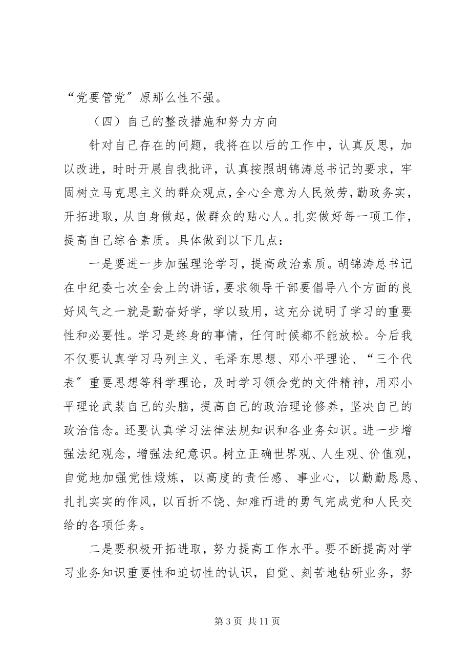 2023年在干部作风整顿建设专题民主生活会上的自我剖析1.docx_第3页