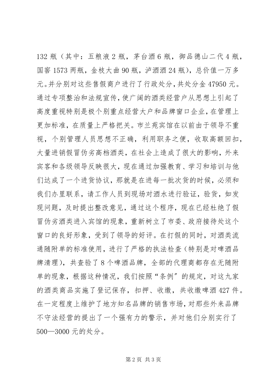 2023年办公室酒类专项整治工作总结新编.docx_第2页