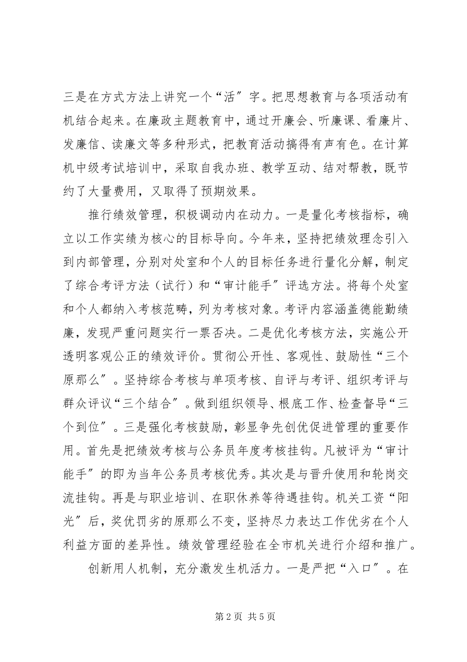 2023年市审计局加强干部队伍建设经验材料.docx_第2页