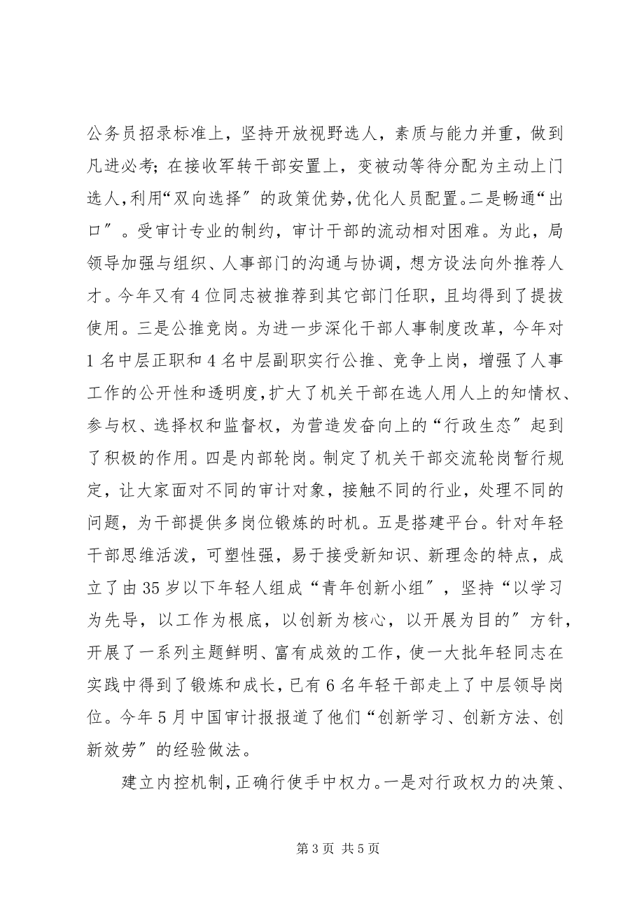 2023年市审计局加强干部队伍建设经验材料.docx_第3页