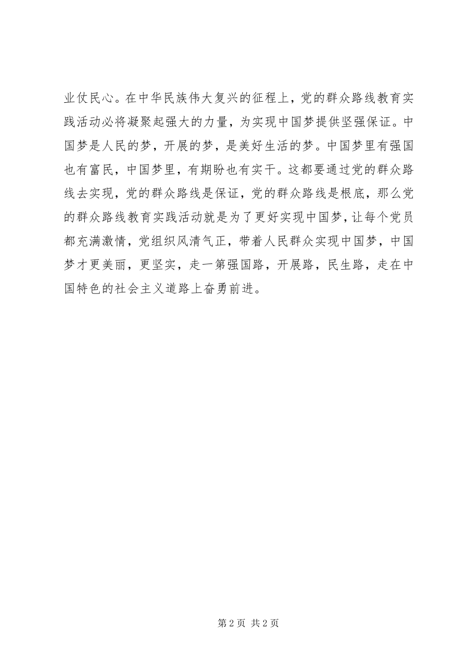 2023年学习群众路线活动心得体会.docx_第2页