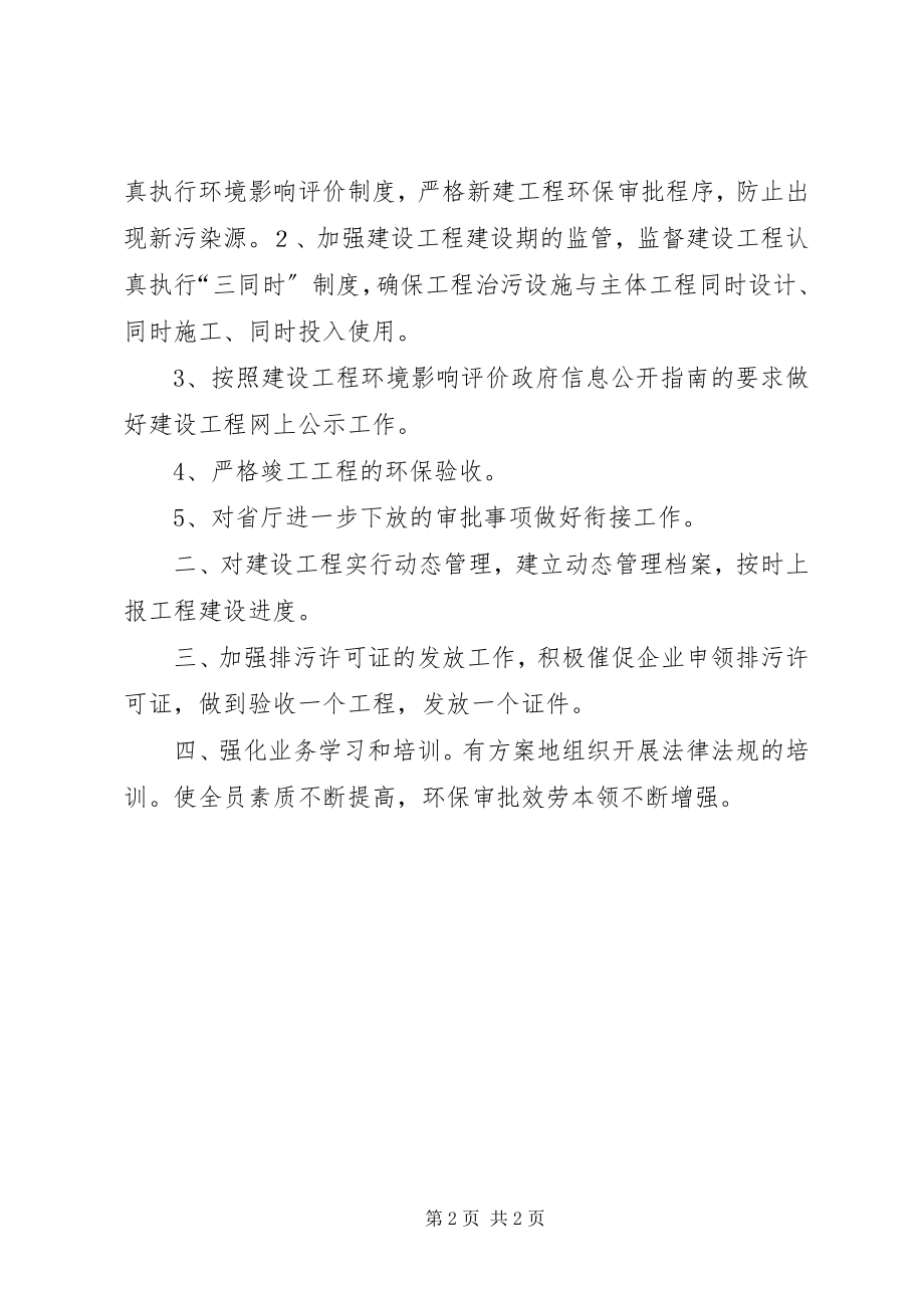 2023年环保局监管股工作总结.docx_第2页