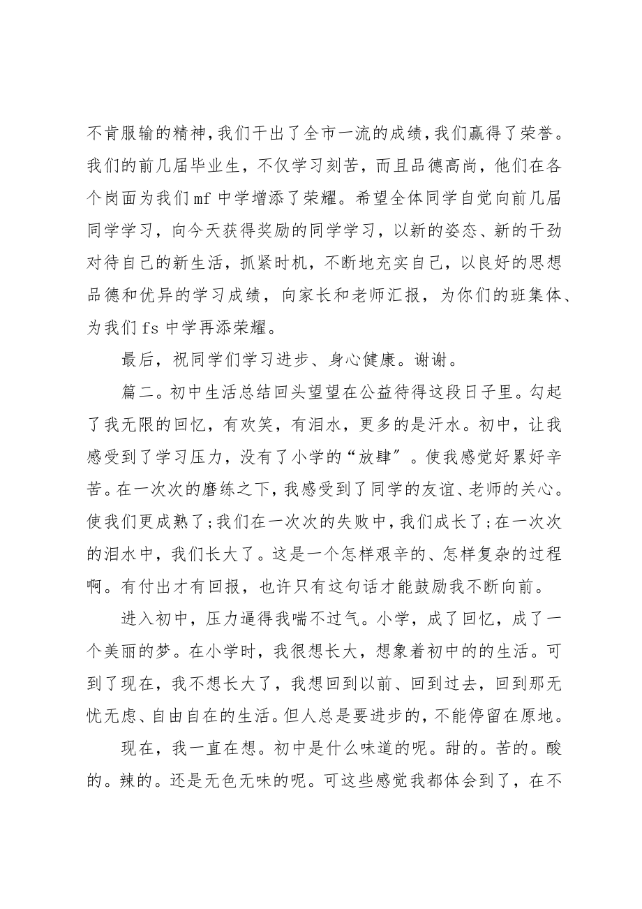 2023年初中生活总结大全.docx_第2页