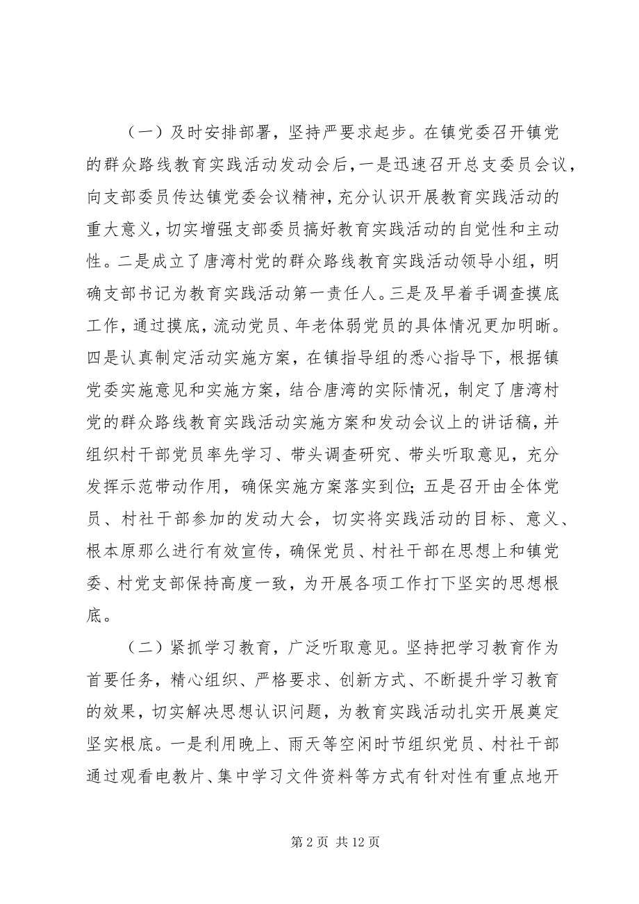 2023年乡村党的群众路线教育实践活动总结大会讲话稿.docx_第2页