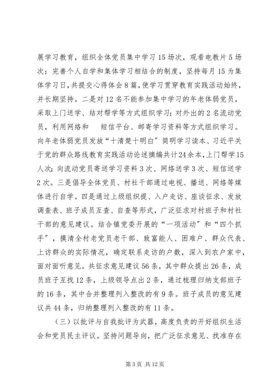 2023年乡村党的群众路线教育实践活动总结大会讲话稿.docx_第3页