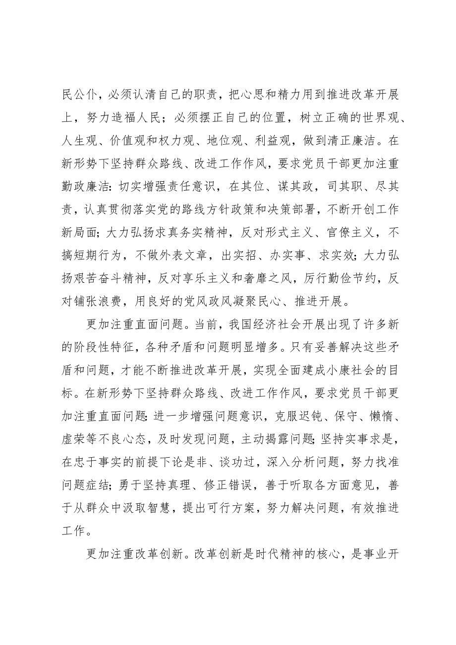 2023年党课讲稿;坚持群众路线改进党的作风.docx_第2页