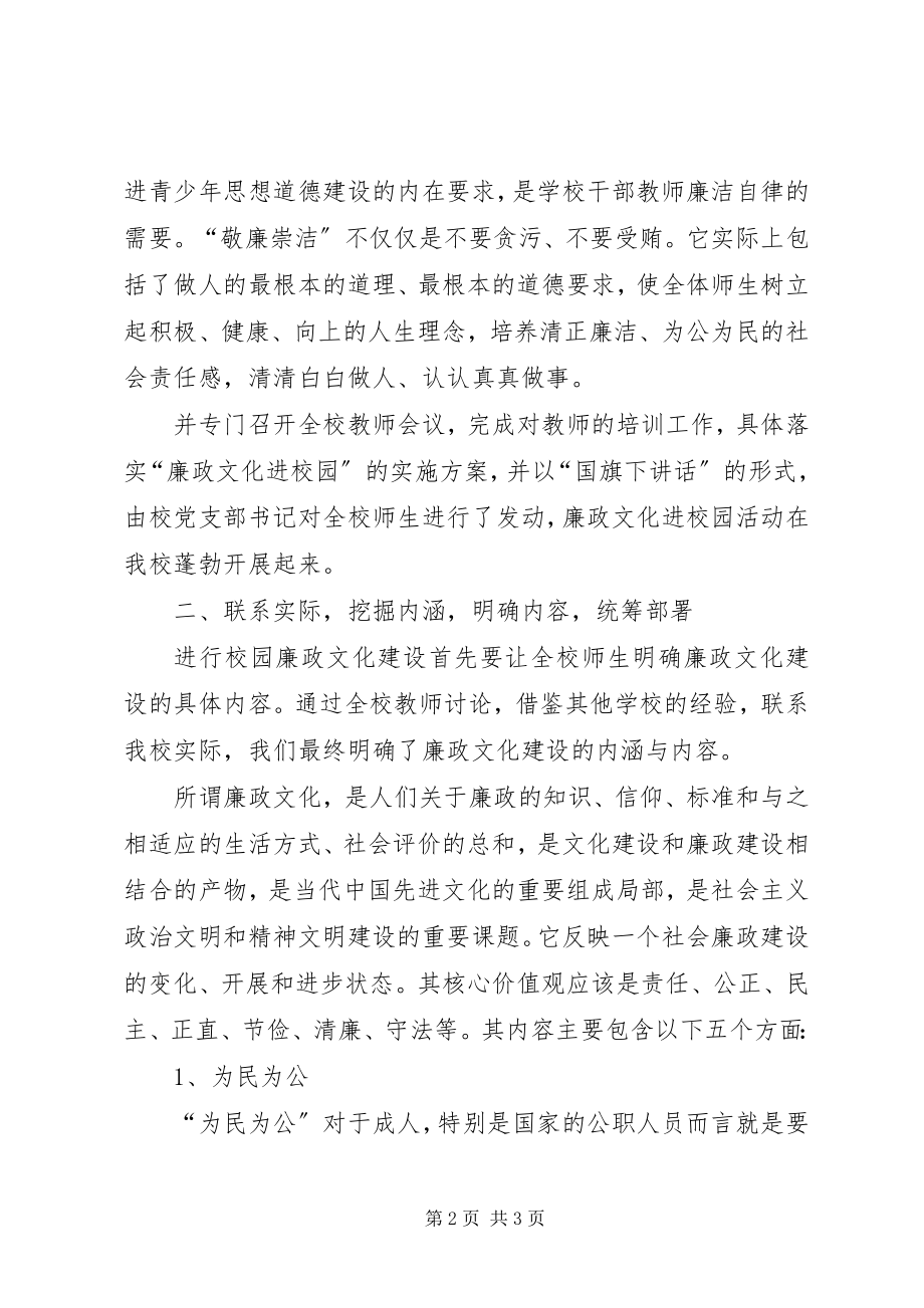 2023年校园活动经验汇报材料.docx_第2页