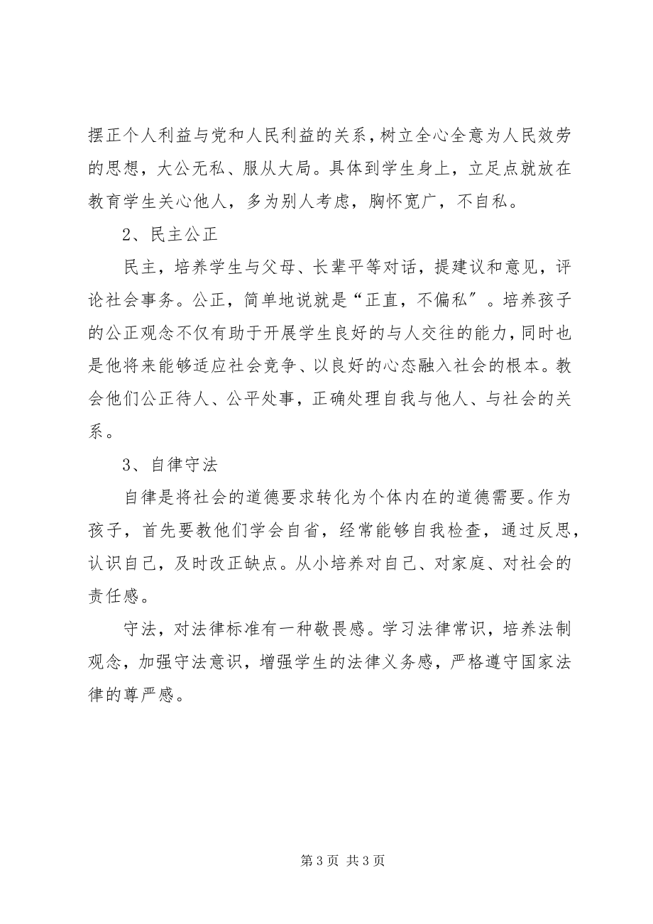 2023年校园活动经验汇报材料.docx_第3页