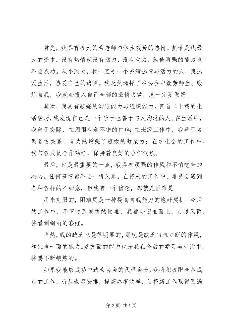 2023年院就业促进会竞选演讲稿.docx_第2页