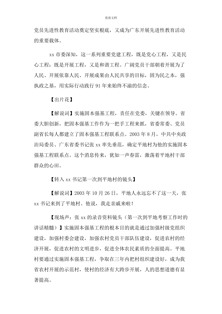 2023年党建工作专题片解说词经典.docx_第2页