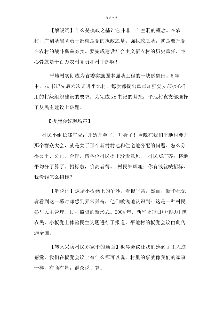 2023年党建工作专题片解说词经典.docx_第3页