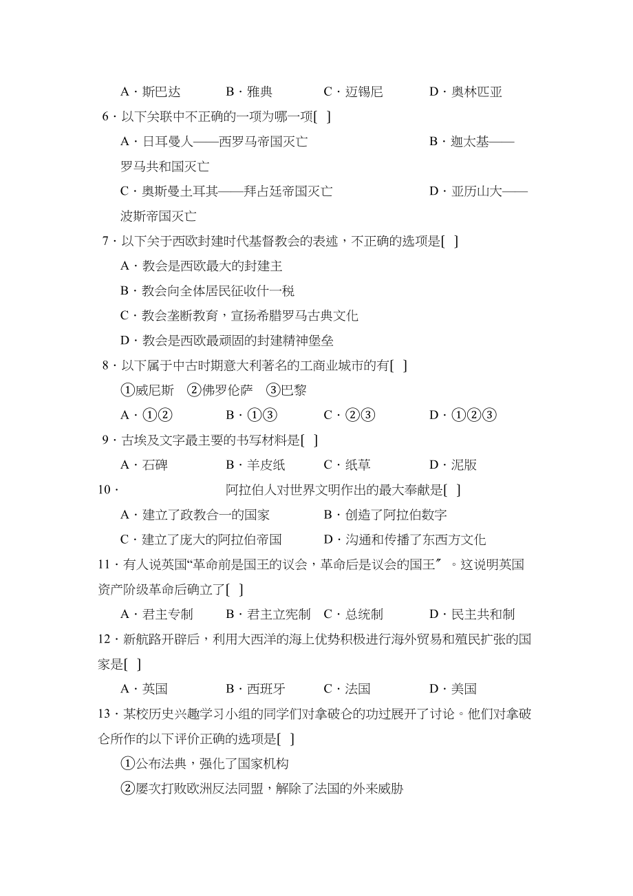 2023年度重庆市西南第一学期九年级12月月考初中历史.docx_第2页