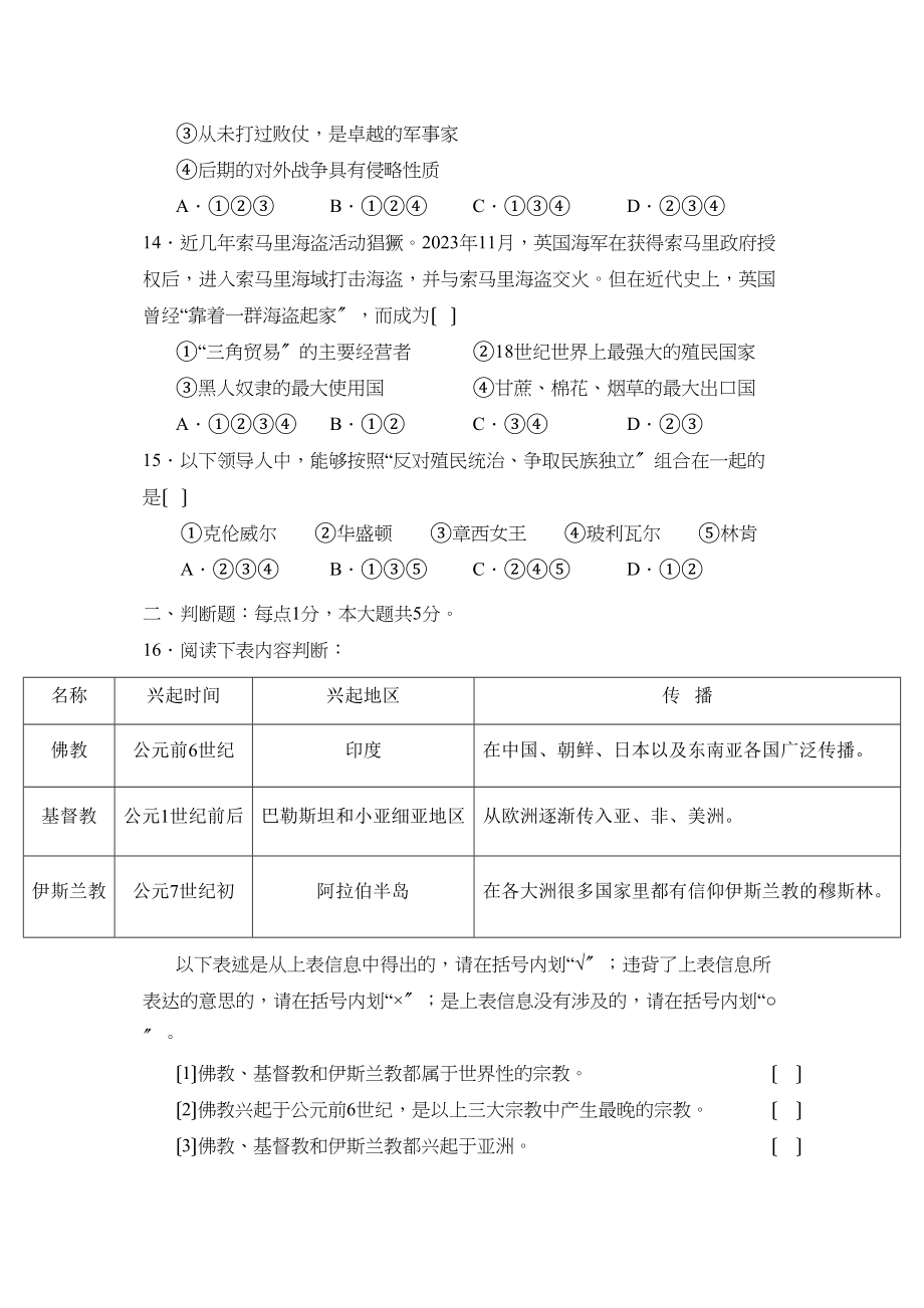 2023年度重庆市西南第一学期九年级12月月考初中历史.docx_第3页