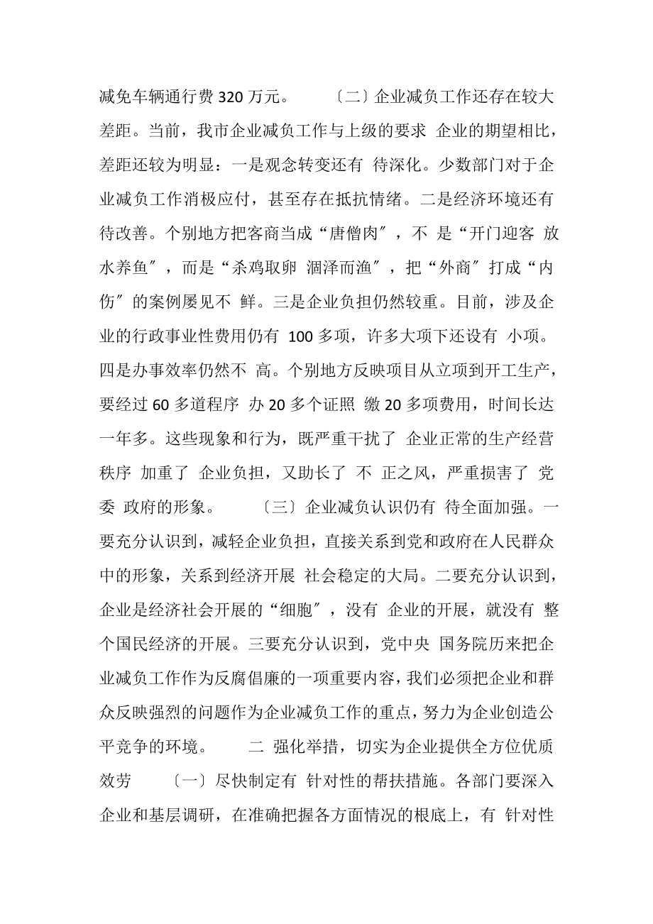 2023年在全市减轻企业负担软环境整治动员会上讲话摘要.doc_第2页