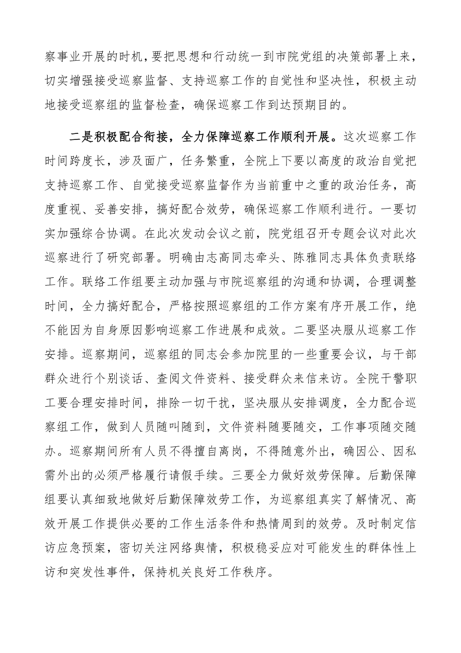 在2023年巡察动员部署会上的表态发言.docx_第2页