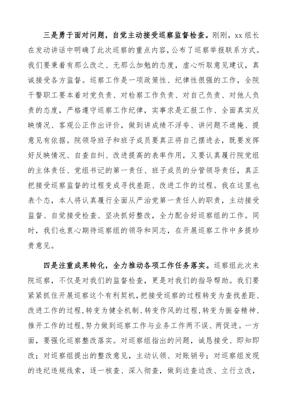 在2023年巡察动员部署会上的表态发言.docx_第3页