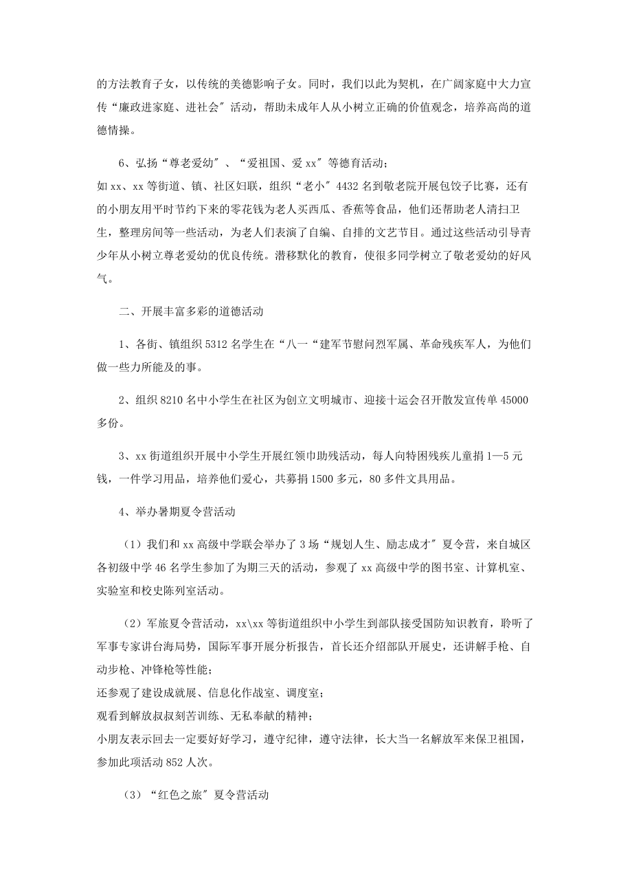 2023年暑期三下乡活动总结区妇联暑期活动总结.docx_第2页