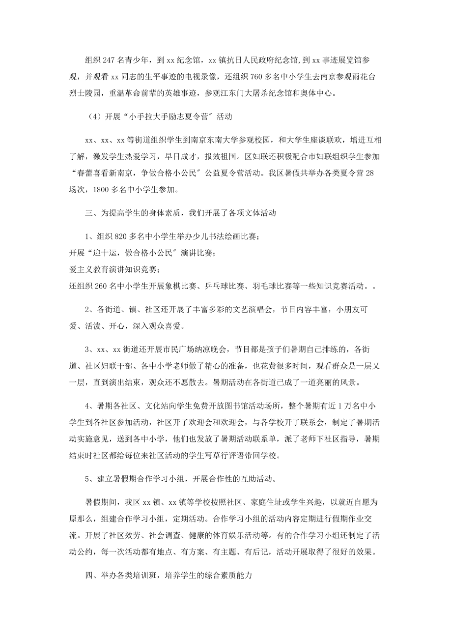 2023年暑期三下乡活动总结区妇联暑期活动总结.docx_第3页