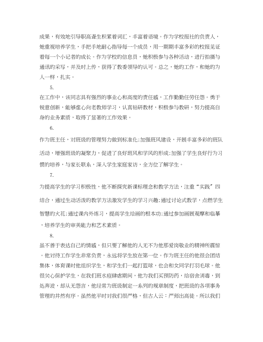 2023年对教师讲课的教学评语.docx_第2页