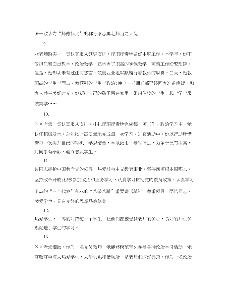 2023年对教师讲课的教学评语.docx_第3页