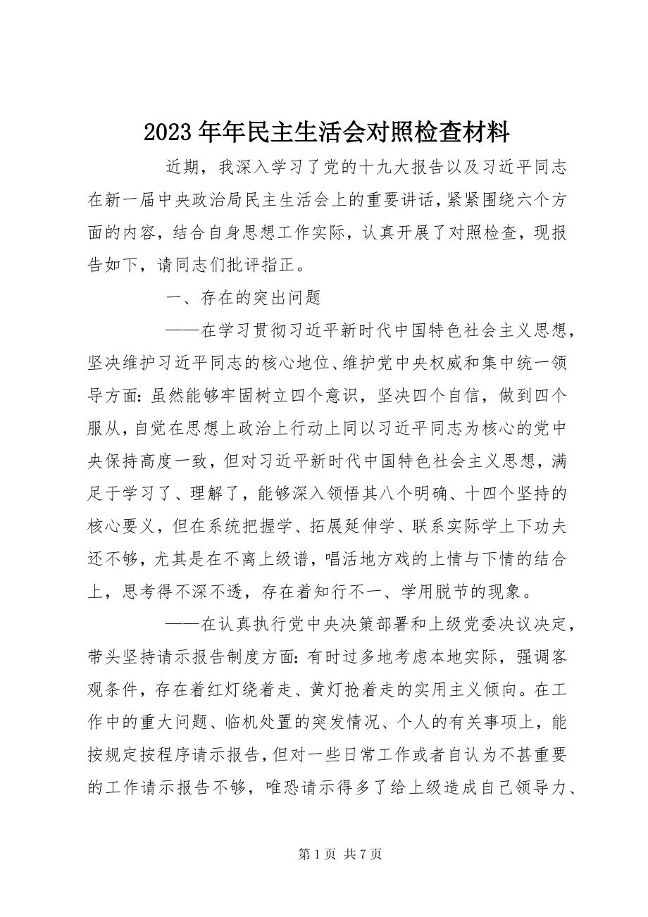 2023年民主生活会对照检查材料3.docx_第1页