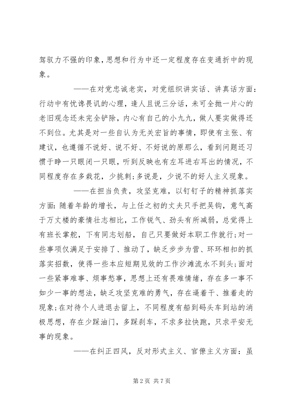 2023年民主生活会对照检查材料3.docx_第2页