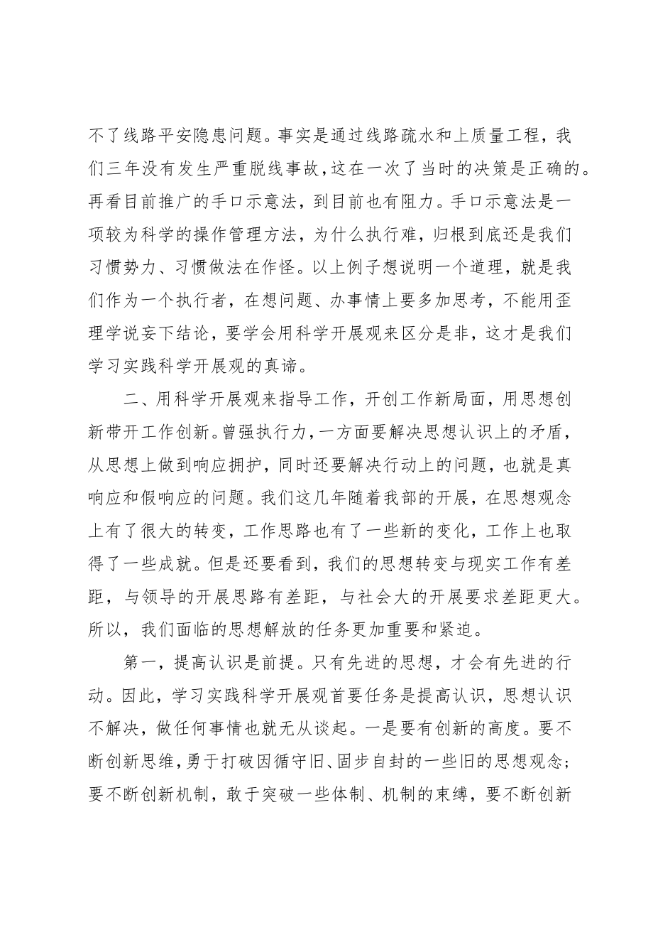 2023年党干部解放思想学习心得体会.docx_第2页